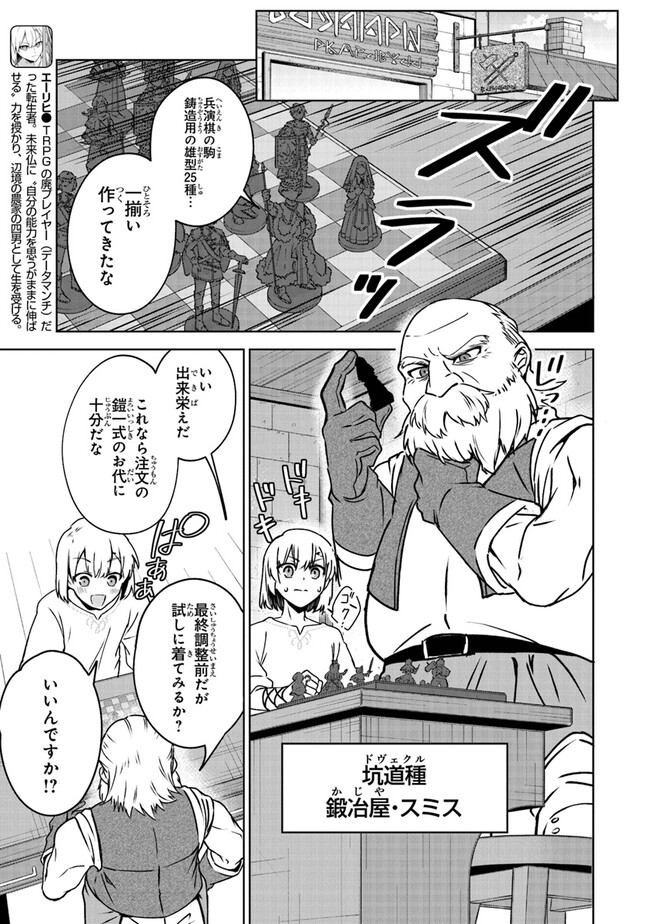 TRPGプレイヤーが異世界で最強ビルドを目指す ～ヘンダーソン氏の福音を～ 第4話 - Page 3