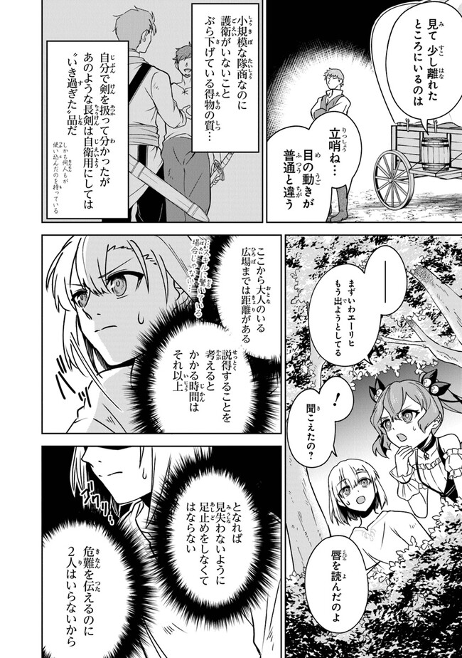 TRPGプレイヤーが異世界で最強ビルドを目指す ～ヘンダーソン氏の福音を～ 第5話 - Page 8