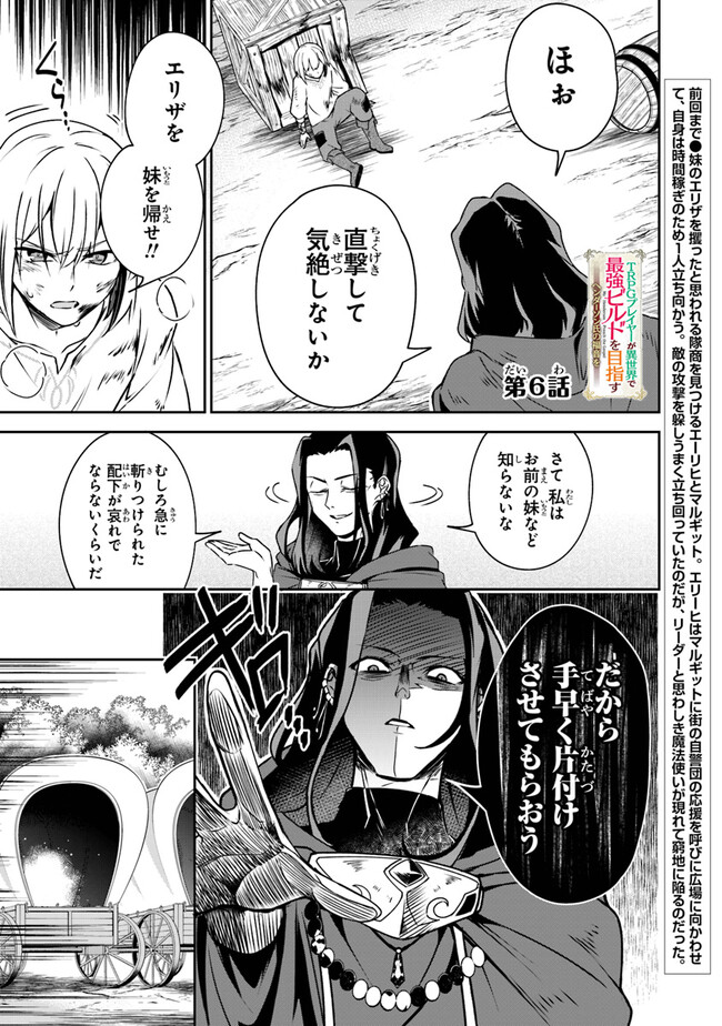 TRPGプレイヤーが異世界で最強ビルドを目指す ～ヘンダーソン氏の福音を～ 第6話 - Page 1