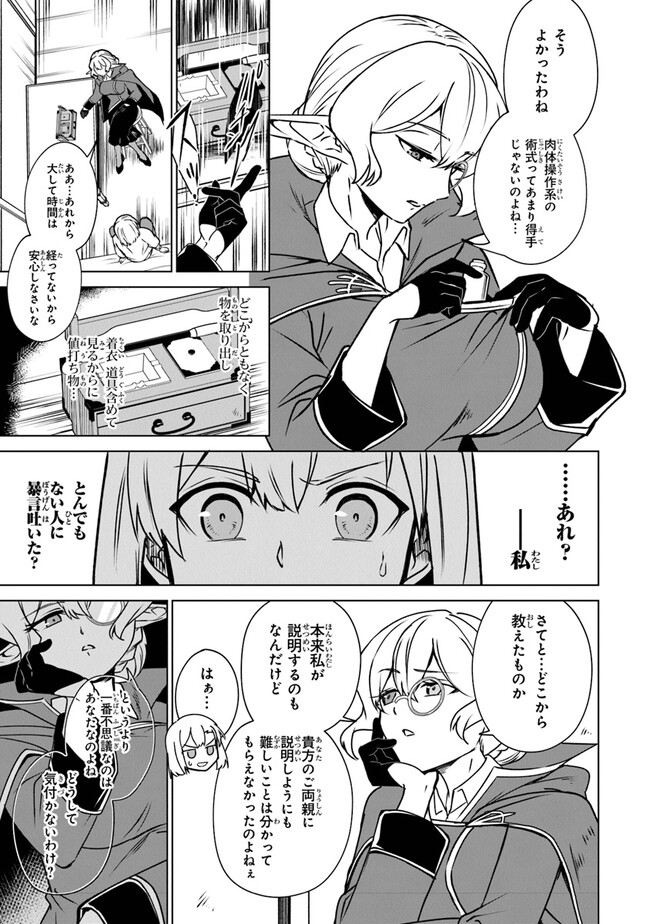 TRPGプレイヤーが異世界で最強ビルドを目指す ～ヘンダーソン氏の福音を～ 第7話 - Page 8