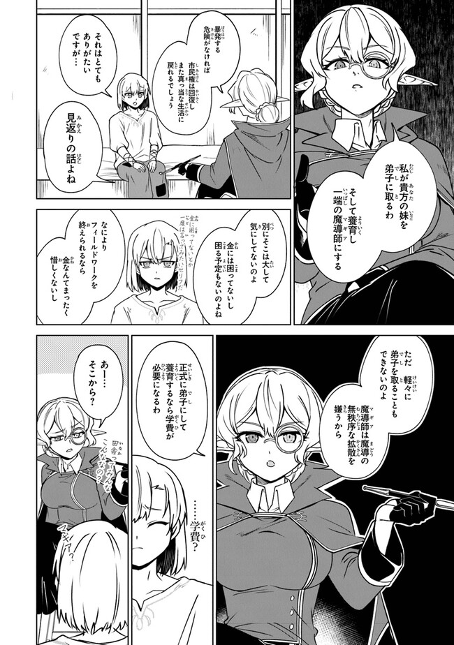 TRPGプレイヤーが異世界で最強ビルドを目指す ～ヘンダーソン氏の福音を～ 第7話 - Page 15