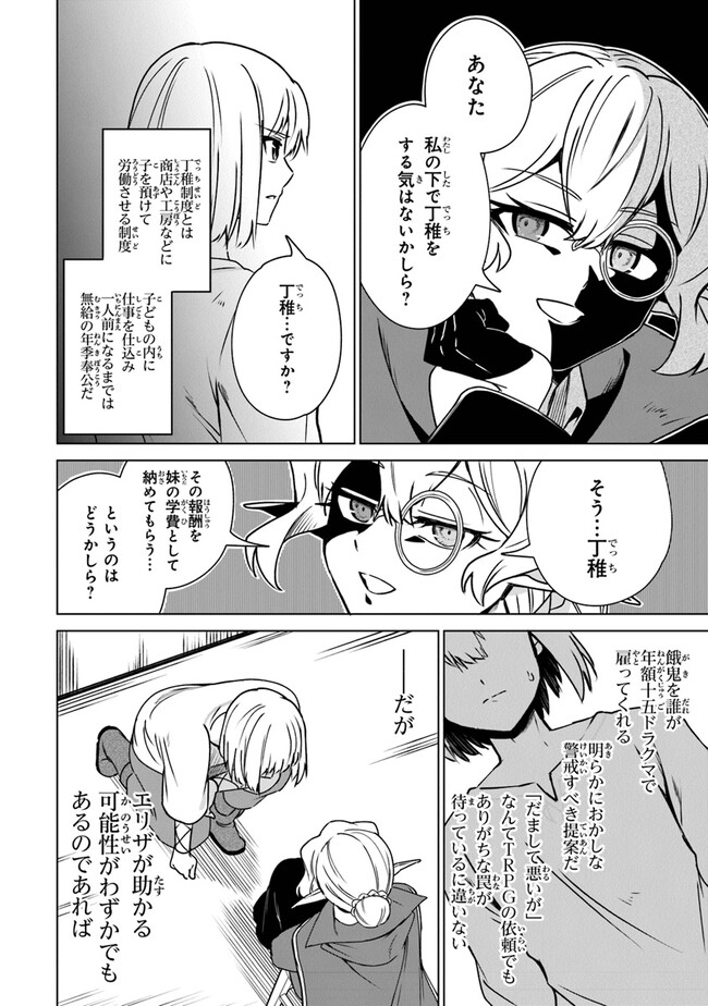 TRPGプレイヤーが異世界で最強ビルドを目指す ～ヘンダーソン氏の福音を～ 第7話 - Page 17