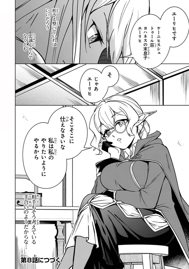 TRPGプレイヤーが異世界で最強ビルドを目指す ～ヘンダーソン氏の福音を～ 第7話 - Page 19