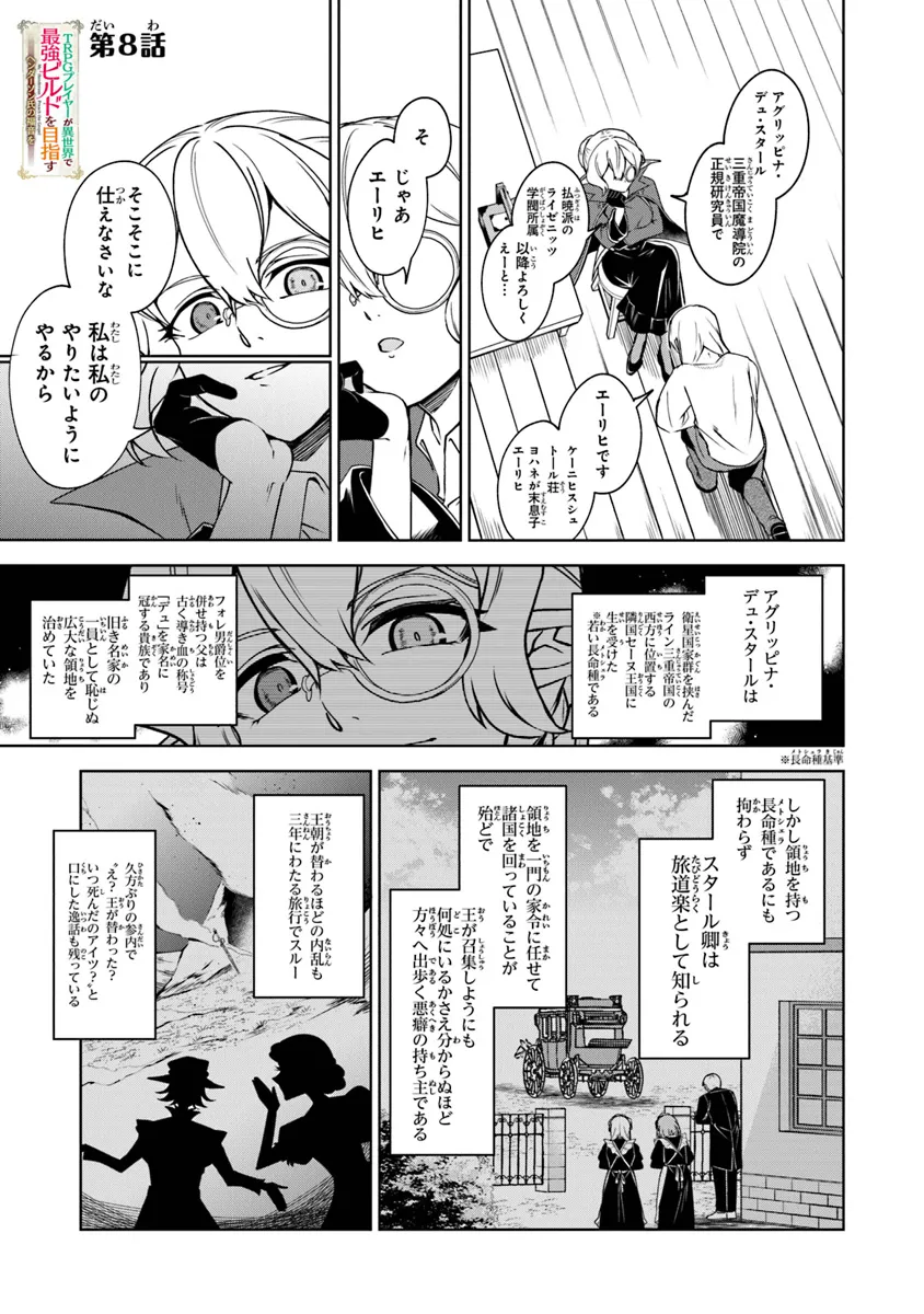 TRPGプレイヤーが異世界で最強ビルドを目指す ～ヘンダーソン氏の福音を～ 第8話 - Page 2