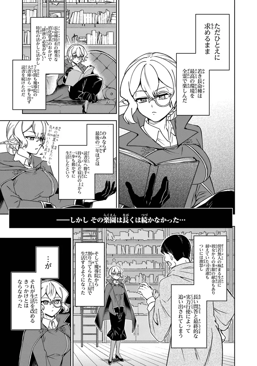 TRPGプレイヤーが異世界で最強ビルドを目指す ～ヘンダーソン氏の福音を～ 第8話 - Page 4