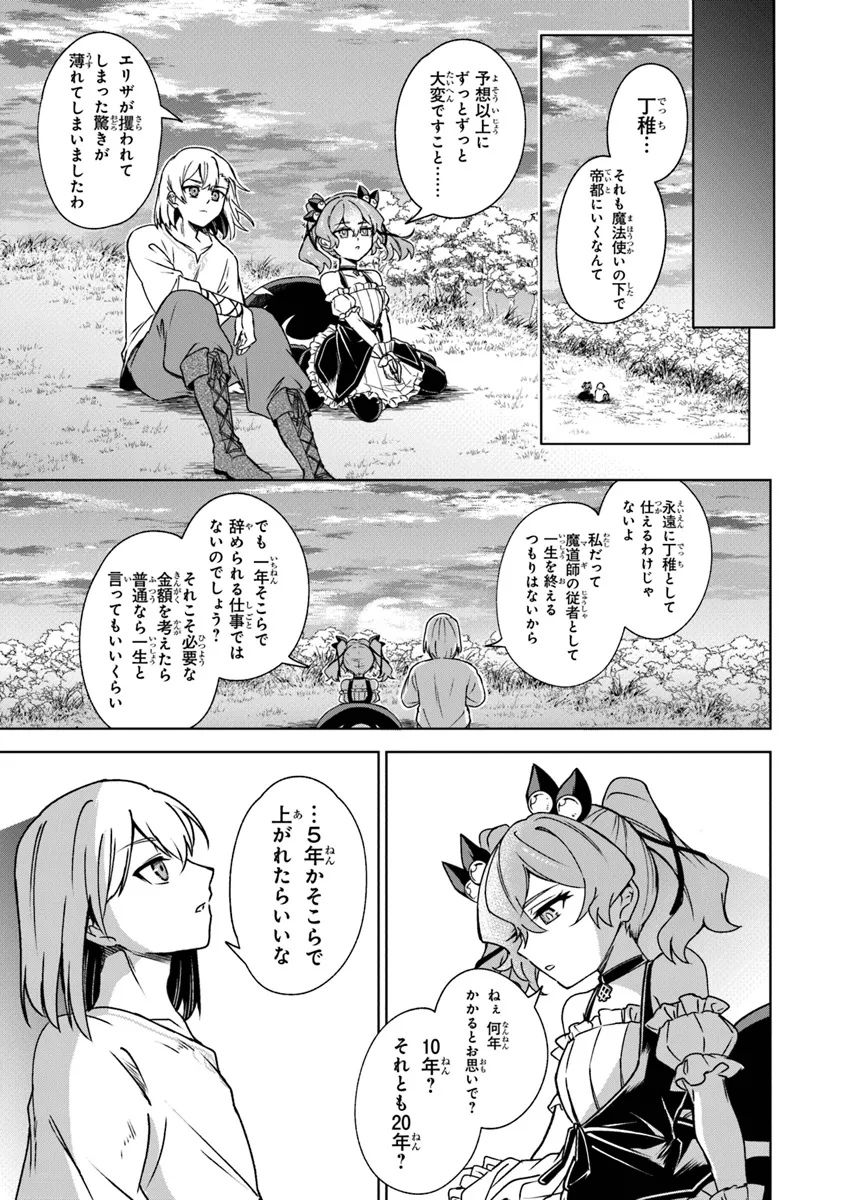 TRPGプレイヤーが異世界で最強ビルドを目指す ～ヘンダーソン氏の福音を～ 第8話 - Page 9