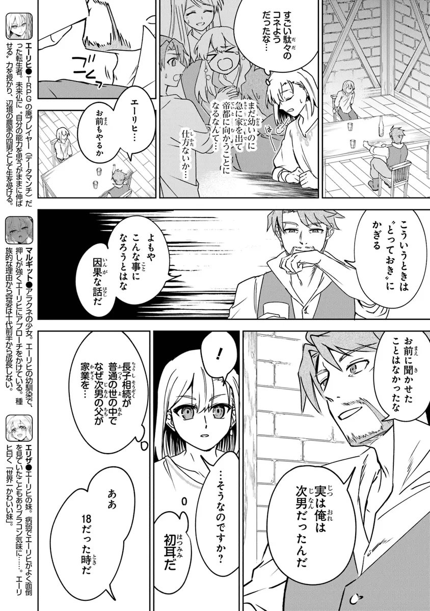 TRPGプレイヤーが異世界で最強ビルドを目指す ～ヘンダーソン氏の福音を～ 第9話 - Page 3