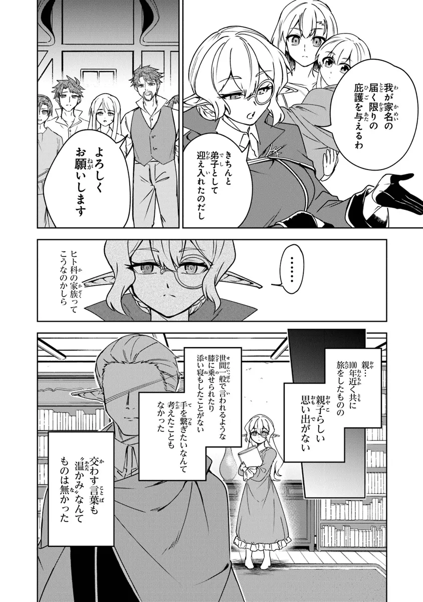 TRPGプレイヤーが異世界で最強ビルドを目指す ～ヘンダーソン氏の福音を～ 第9話 - Page 15