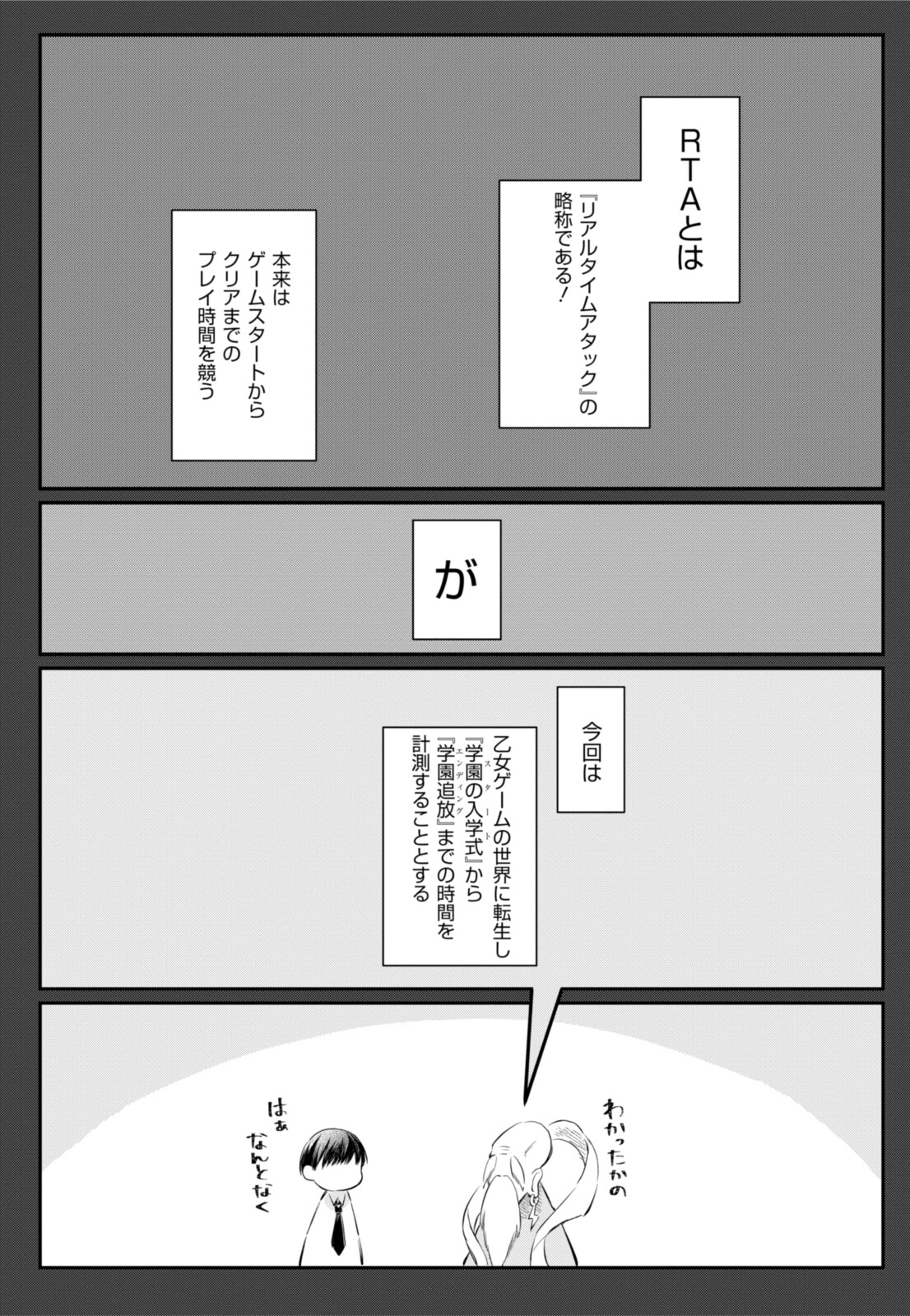 TS悪役令嬢神様転生善人追放配信RTA～嫌われ追放エンドを目指してるのに最強無双ロードから降りられない～ 第1.1話 - Page 11