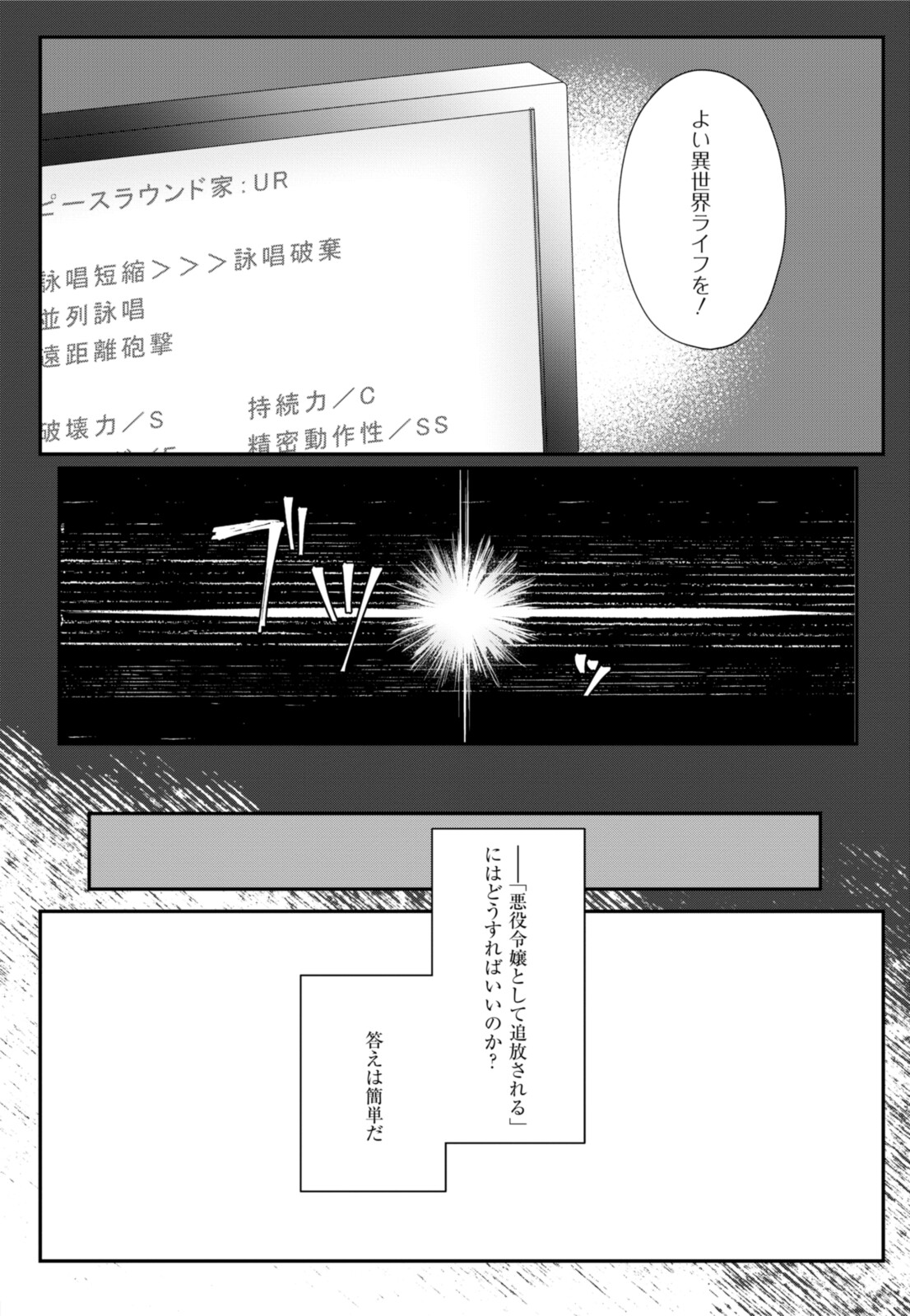 TS悪役令嬢神様転生善人追放配信RTA～嫌われ追放エンドを目指してるのに最強無双ロードから降りられない～ 第1.1話 - Page 13