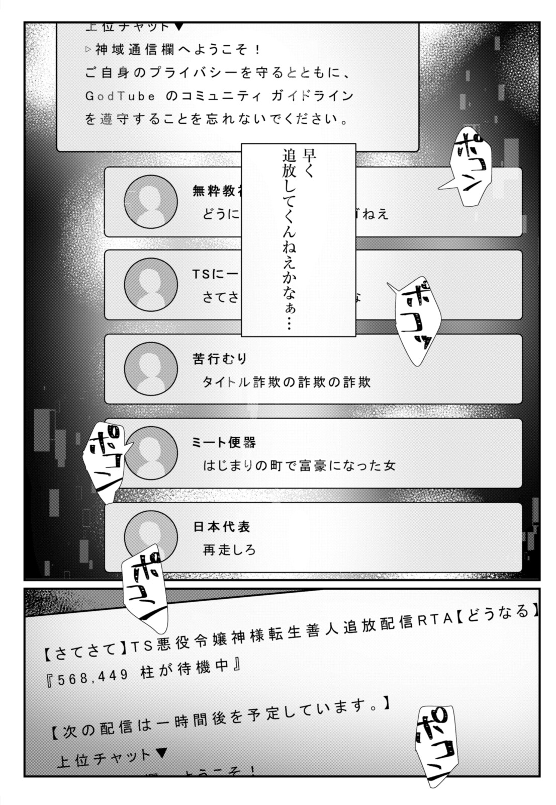 TS悪役令嬢神様転生善人追放配信RTA～嫌われ追放エンドを目指してるのに最強無双ロードから降りられない～ 第1.2話 - Page 14