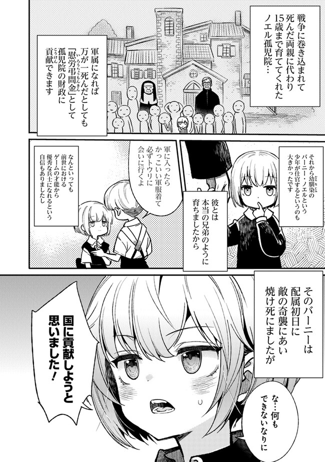 TS衛生兵さんの戦場日記 第1話 - Page 18