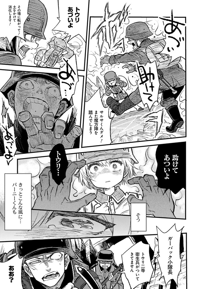 TS衛生兵さんの戦場日記 第2.2話 - Page 1