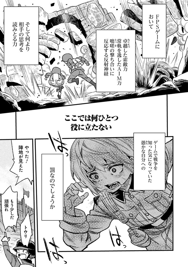 TS衛生兵さんの戦場日記 第2.2話 - Page 9