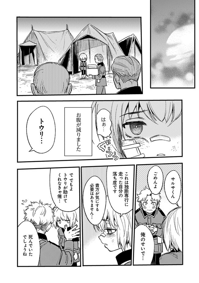 TS衛生兵さんの戦場日記 第2.3話 - Page 8