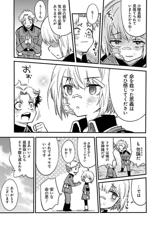 TS衛生兵さんの戦場日記 第2.3話 - Page 9