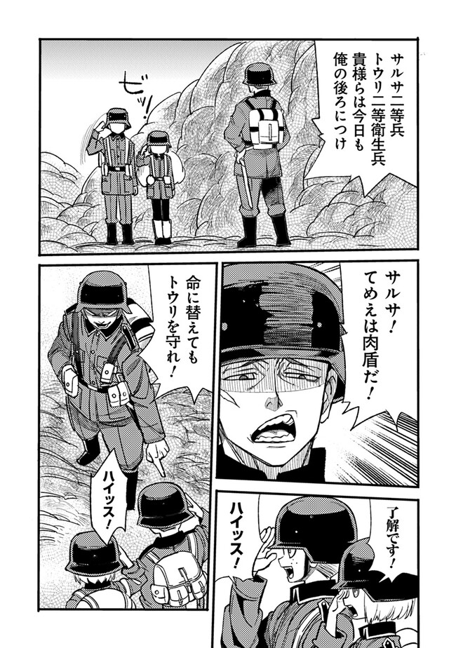 TS衛生兵さんの戦場日記 第3.1話 - Page 5