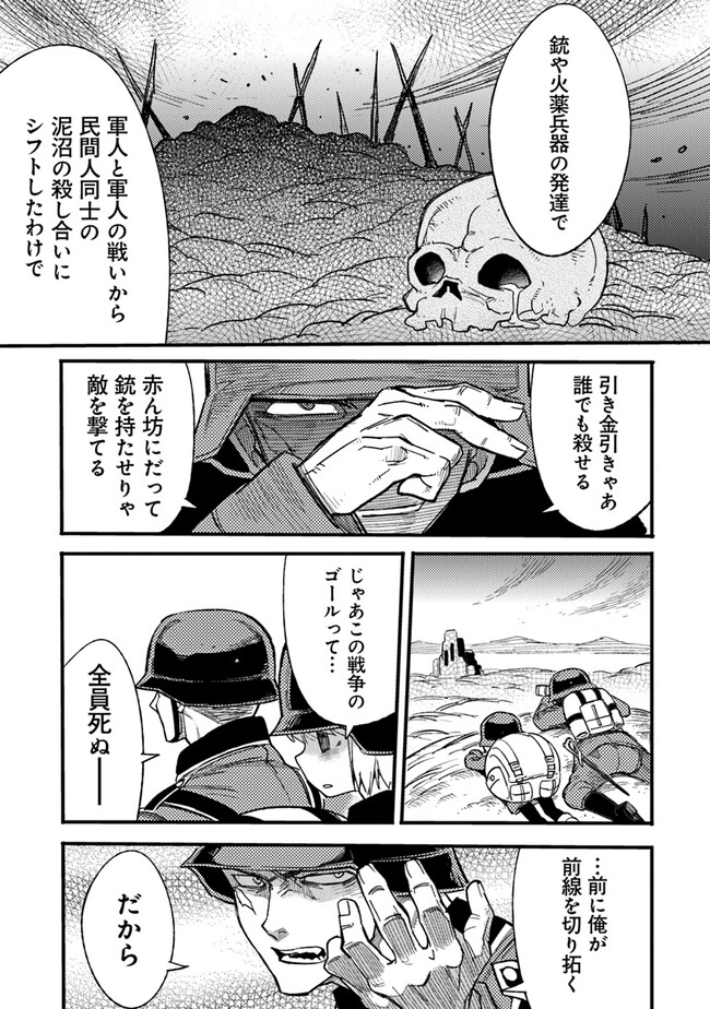 TS衛生兵さんの戦場日記 第3.2話 - Page 2