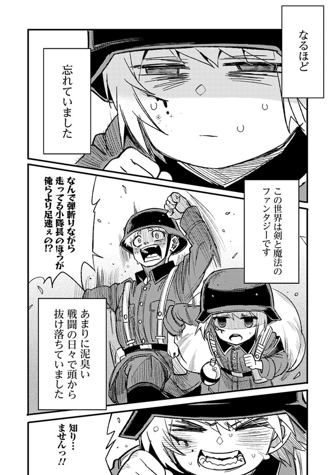 TS衛生兵さんの戦場日記 第3.2話 - Page 13