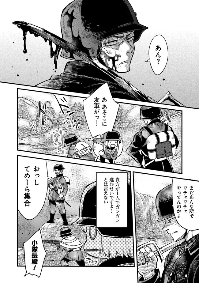 TS衛生兵さんの戦場日記 第3.3話 - Page 8