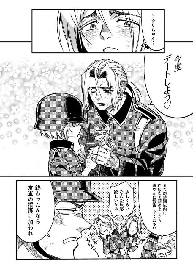 TS衛生兵さんの戦場日記 第4.1話 - Page 6