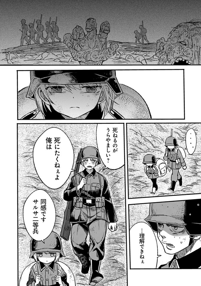 TS衛生兵さんの戦場日記 第4.3話 - Page 1