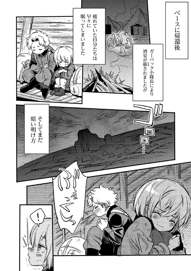 TS衛生兵さんの戦場日記 第4.3話 - Page 5