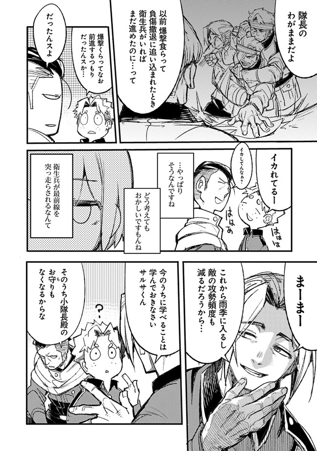 TS衛生兵さんの戦場日記 第5.1話 - Page 8