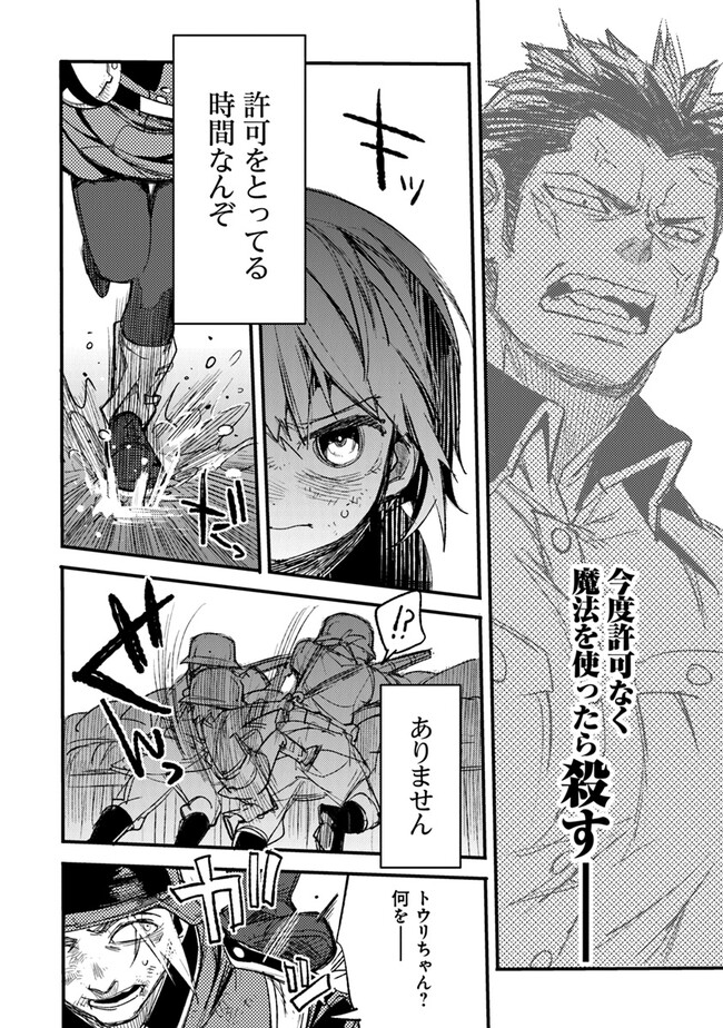 TS衛生兵さんの戦場日記 第5.3話 - Page 9