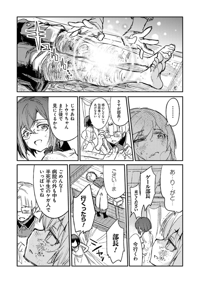 TS衛生兵さんの戦場日記 第6.1話 - Page 10