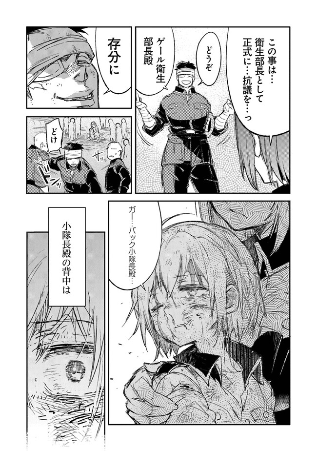 TS衛生兵さんの戦場日記 第6.3話 - Page 10