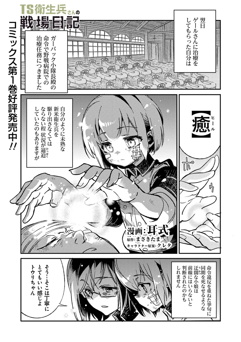 TS衛生兵さんの戦場日記 第7.1話 - Page 1