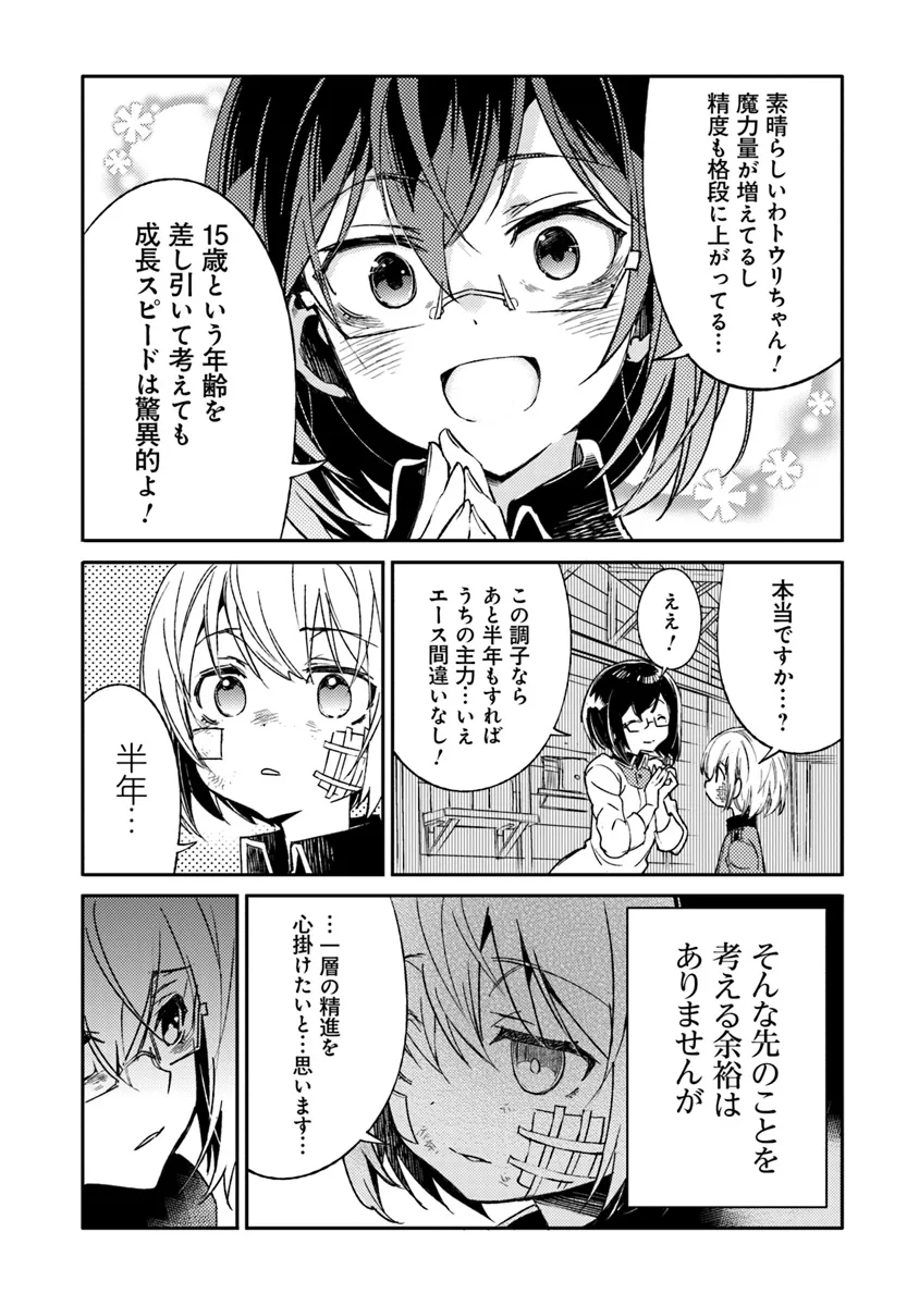 TS衛生兵さんの戦場日記 第7.1話 - Page 2