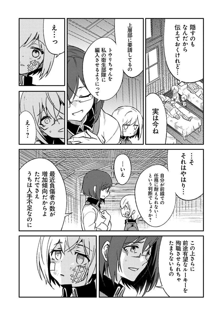 TS衛生兵さんの戦場日記 第7.1話 - Page 3