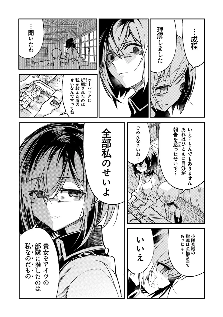 TS衛生兵さんの戦場日記 第7.1話 - Page 4