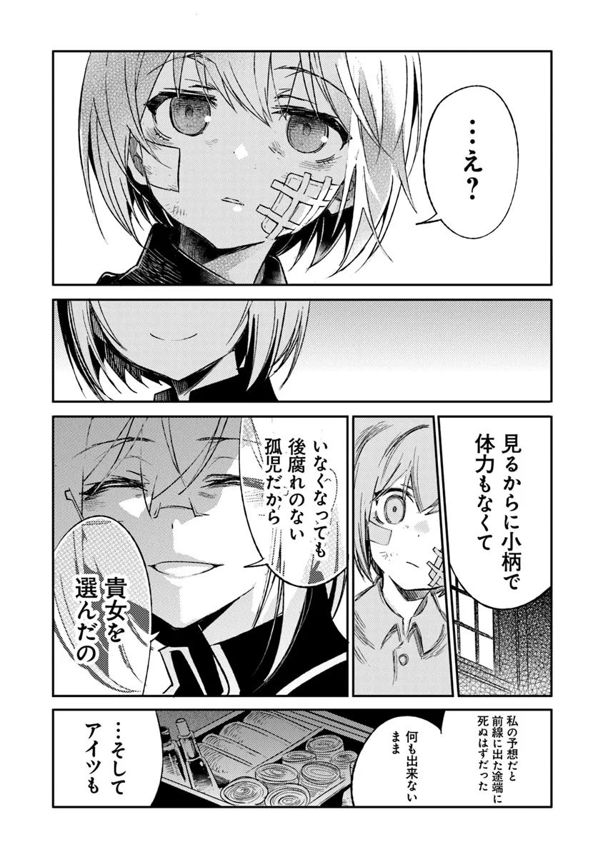 TS衛生兵さんの戦場日記 第7.1話 - Page 5