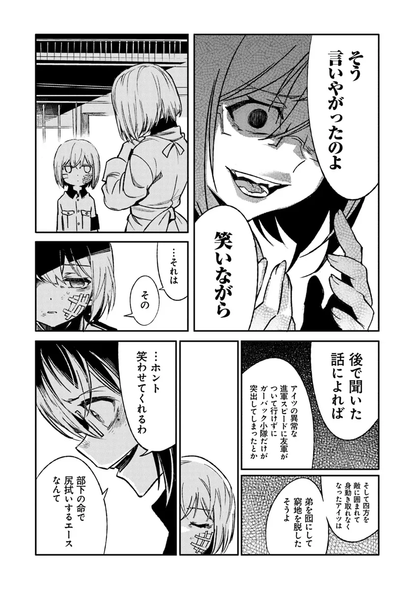 TS衛生兵さんの戦場日記 第7.1話 - Page 8