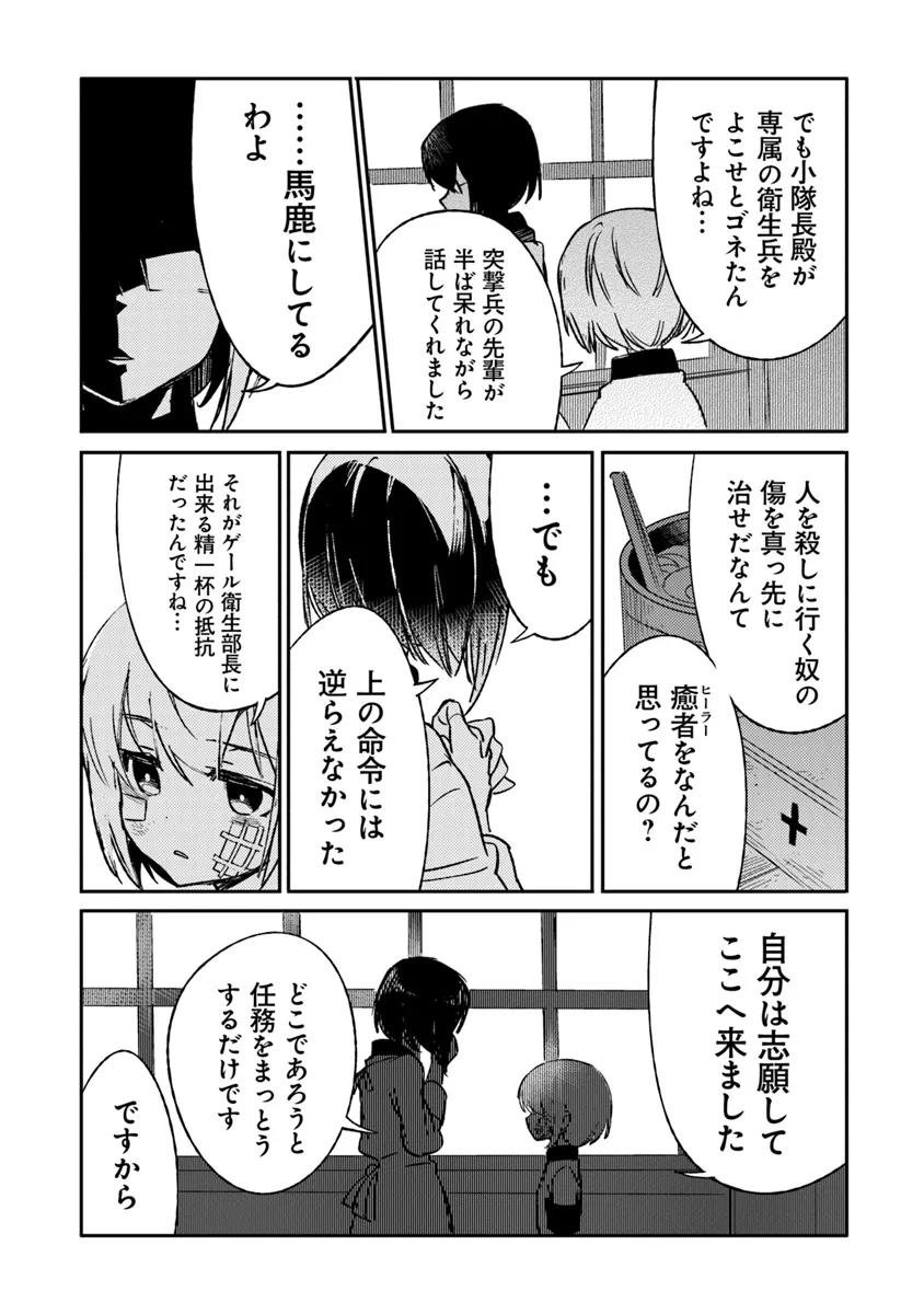 TS衛生兵さんの戦場日記 第7.1話 - Page 9