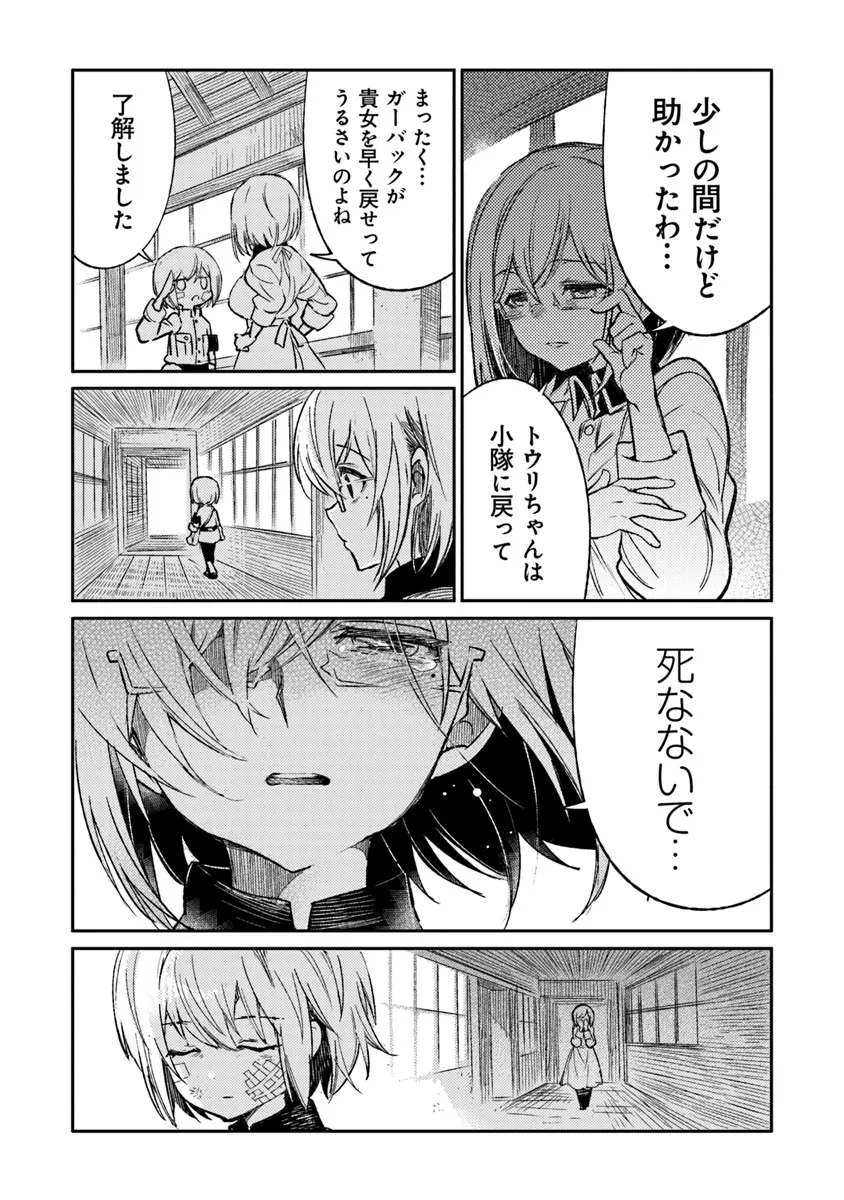 TS衛生兵さんの戦場日記 第7.1話 - Page 11