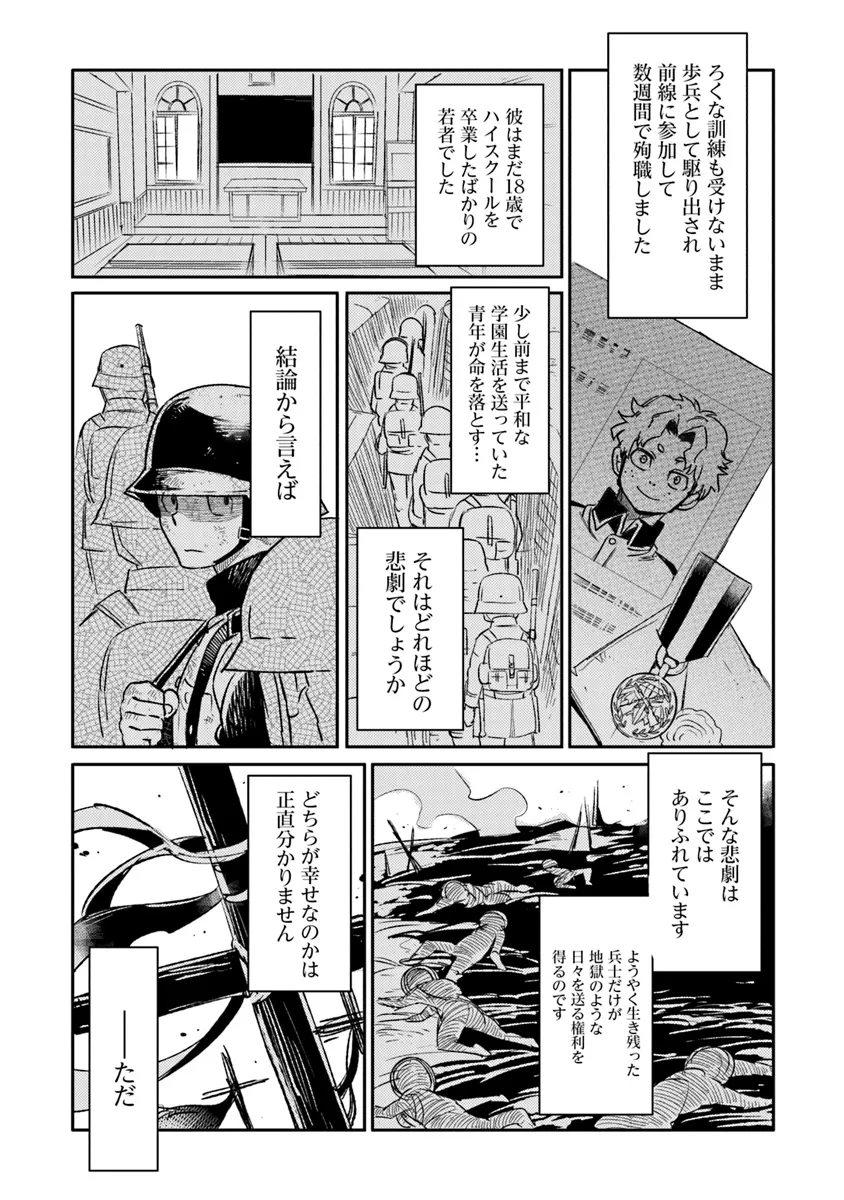 TS衛生兵さんの戦場日記 第7.3話 - Page 3