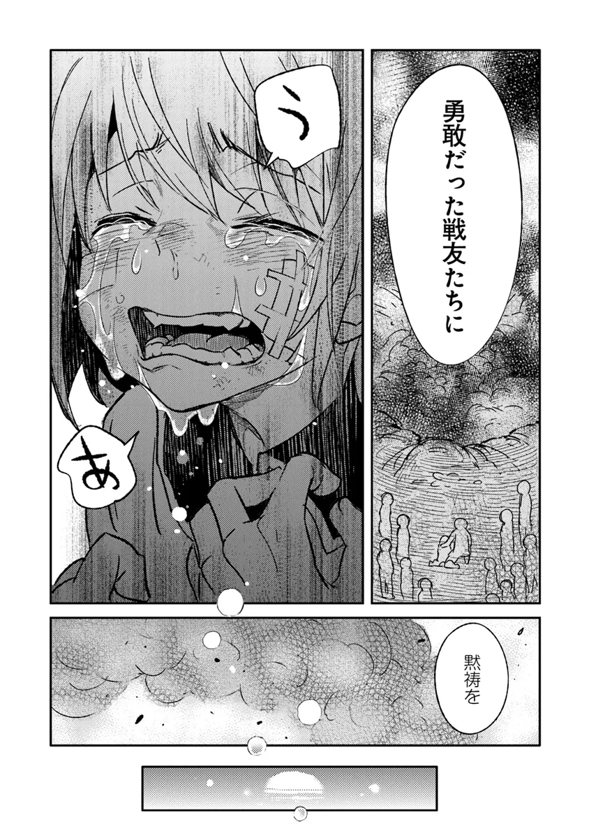 TS衛生兵さんの戦場日記 第7.3話 - Page 6