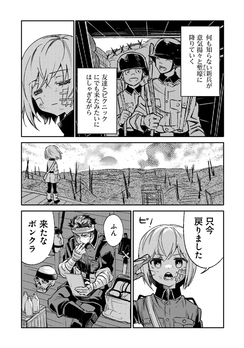 TS衛生兵さんの戦場日記 第7.3話 - Page 8