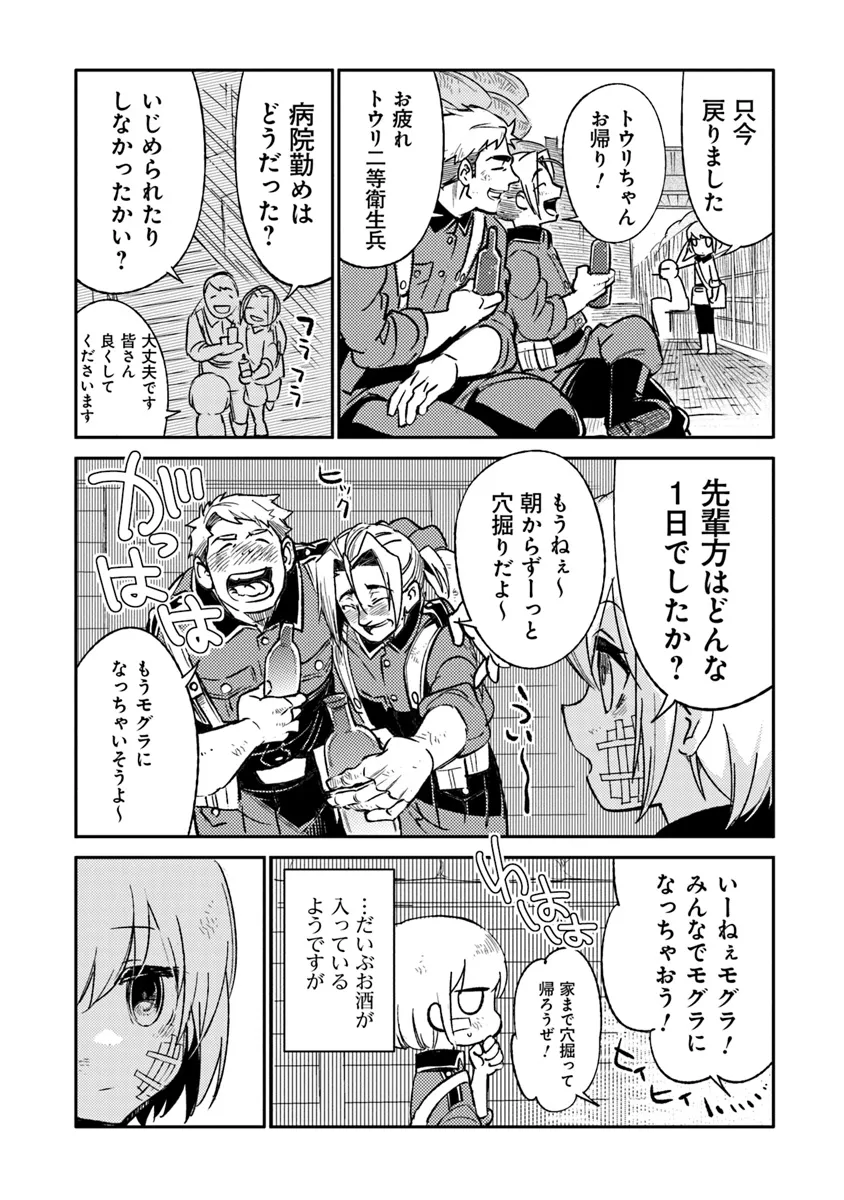 TS衛生兵さんの戦場日記 第7.3話 - Page 10
