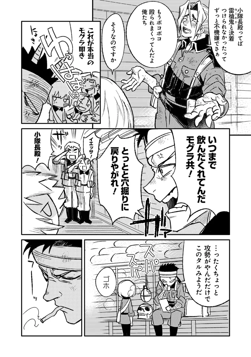 TS衛生兵さんの戦場日記 第7.3話 - Page 11