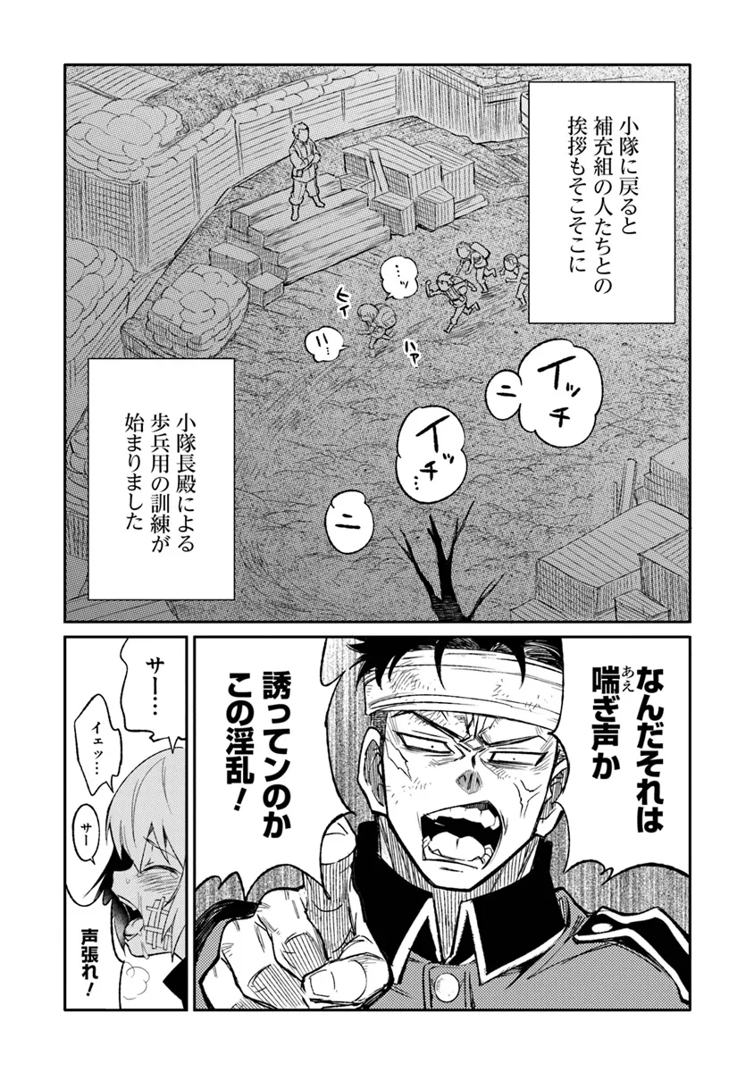 TS衛生兵さんの戦場日記 第8.1話 - Page 2