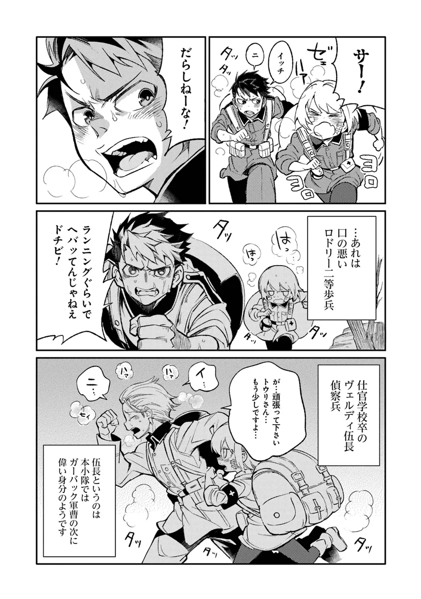 TS衛生兵さんの戦場日記 第8.1話 - Page 3