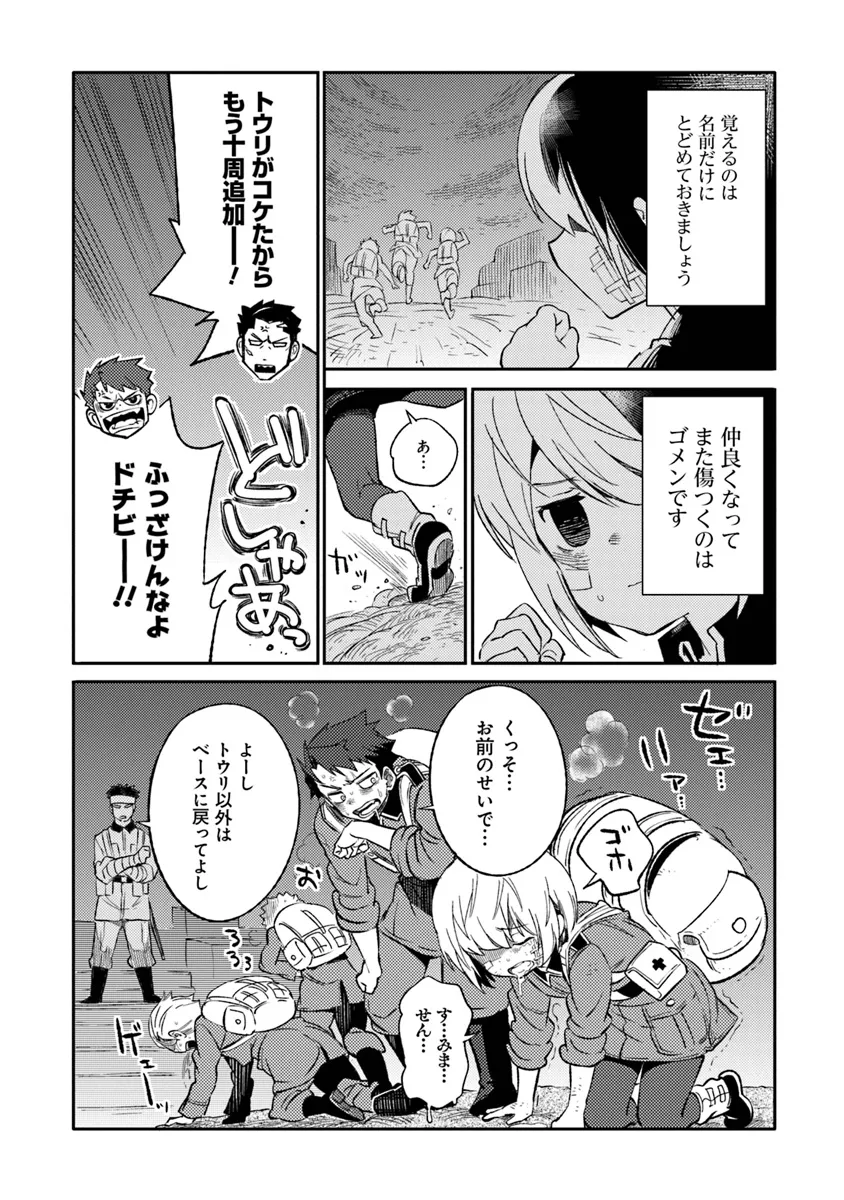 TS衛生兵さんの戦場日記 第8.1話 - Page 5