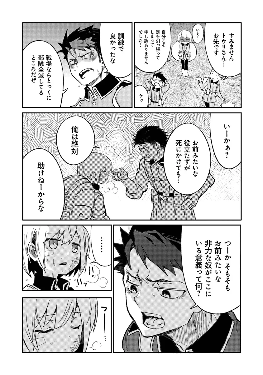 TS衛生兵さんの戦場日記 第8.1話 - Page 6