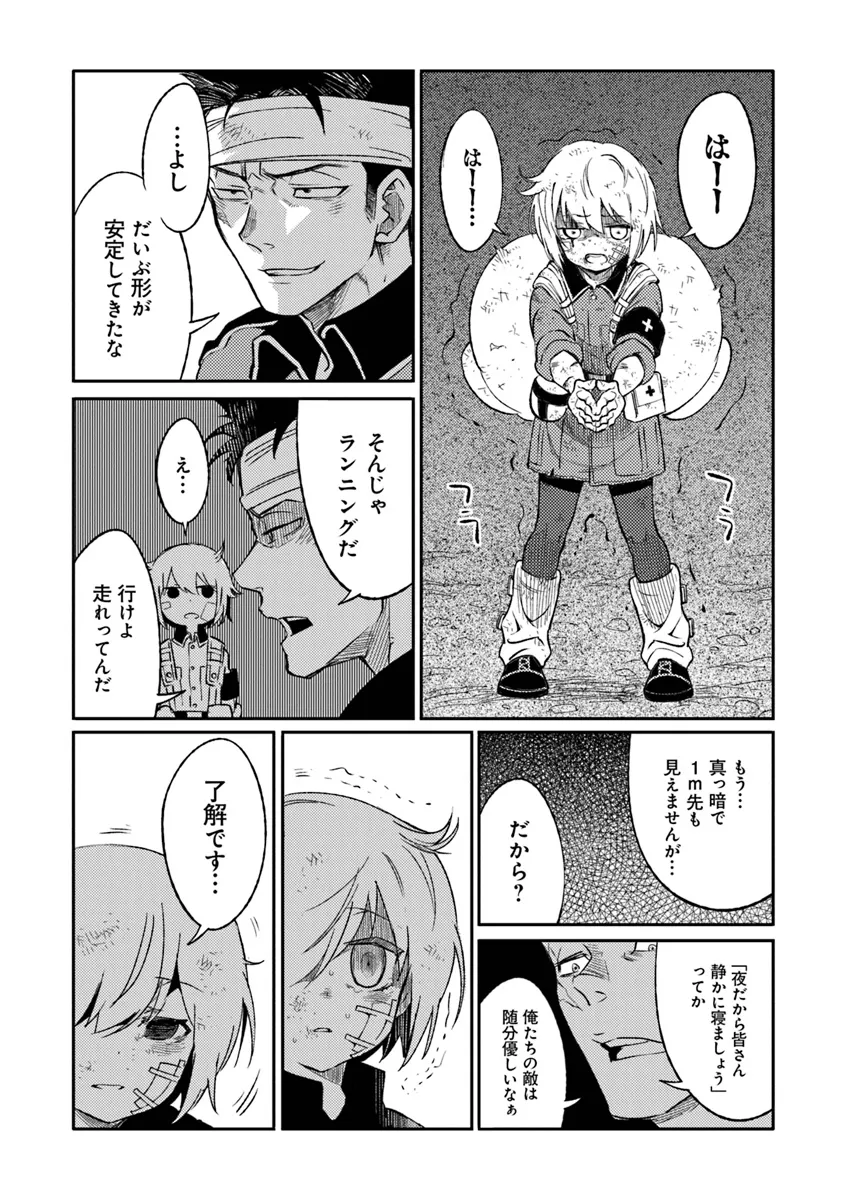 TS衛生兵さんの戦場日記 第8.1話 - Page 10