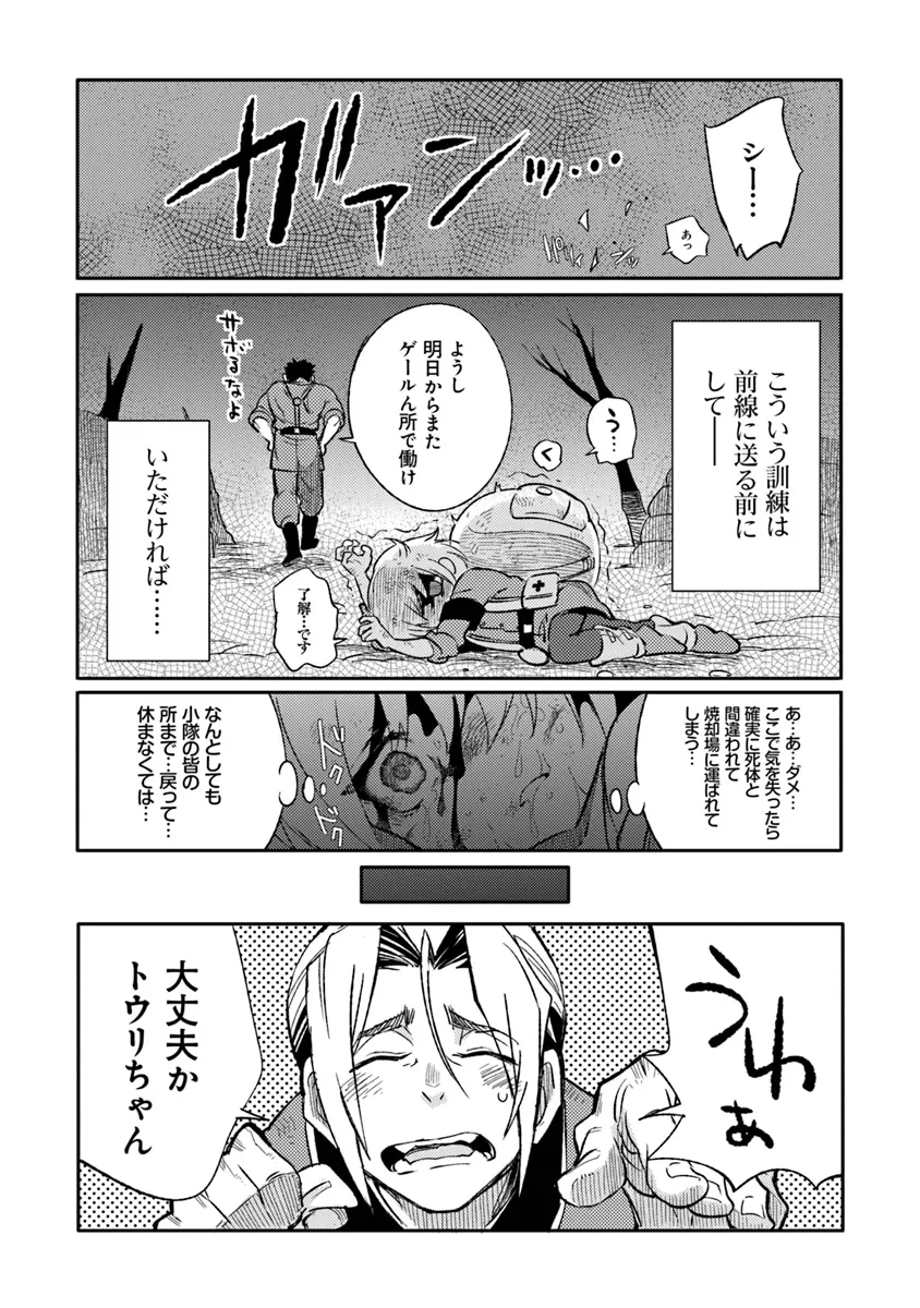 TS衛生兵さんの戦場日記 第8.1話 - Page 13